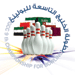 9th GCC Championship logo